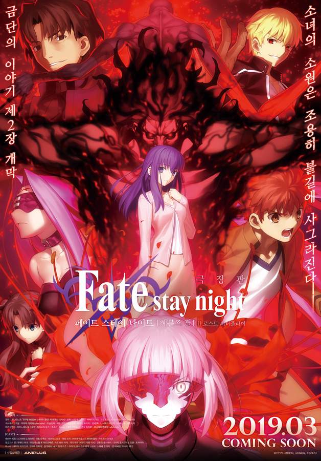 Fate/stay night: Heaven’s Feel II. Lost Butterfly